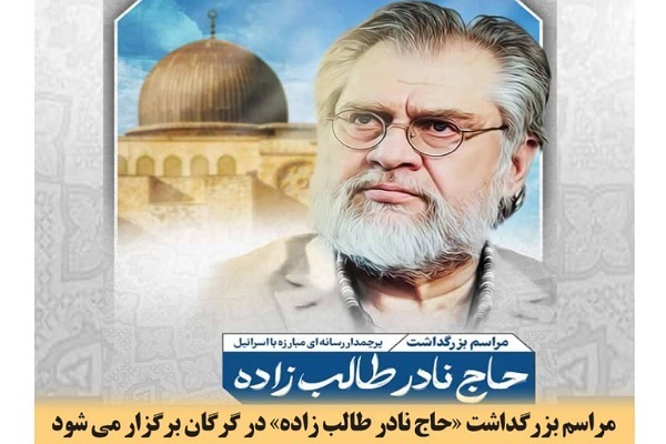 مرحوم نادر طالبزاده در مبارزه با صهیونیسم پیشرو بود