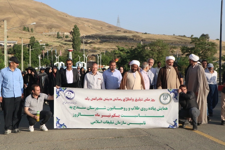 همایش پیادهروی طلاب و روحانیون