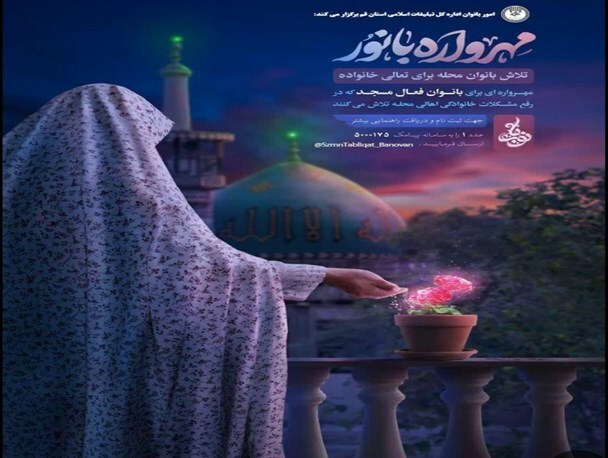 گرهگشایی از مشکلات مردم در کف محلات توسط بانوان کنشگر همان محله