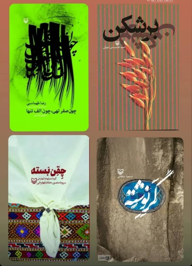 چهار عنوان کتاب تولیدی حوزه هنری این استان در نمایشگاه کتاب تهران حضور دارند چهار عنوان کتاب تولیدی حوزه هنری این استان در نمایشگاه کتاب تهران حضور دارند