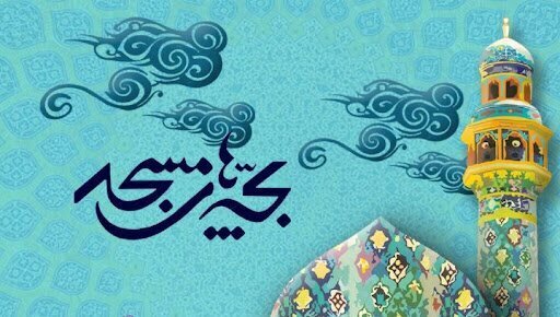 اختتامیه اولین رویداد تئاتر بچه&zwnj;های مسجد استان بوشهر برگزار می&zwnj;شود