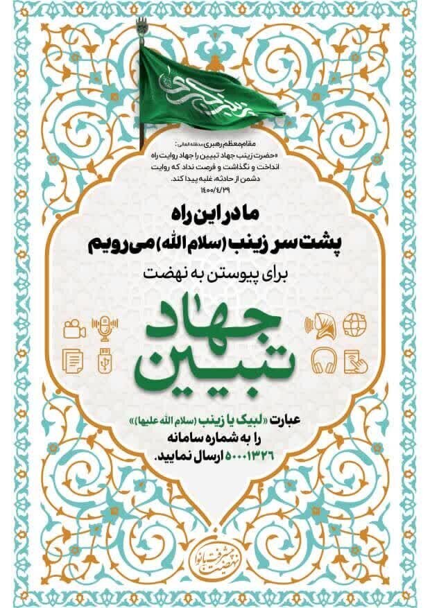 عهد جهاد تبیین با حضرت زینب(س) در قم آغاز شد عهد جهاد تبیین با حضرت زینب(س) در قم آغاز شد