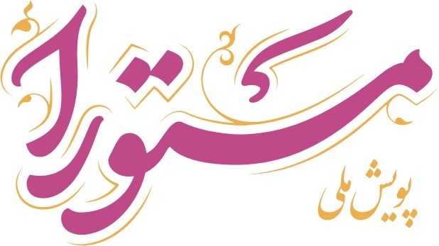 دوره حضوری طرح ملی مستورا در زنجان در حال برگزاری است دوره حضوری طرح ملی مستورا در زنجان در حال برگزاری است