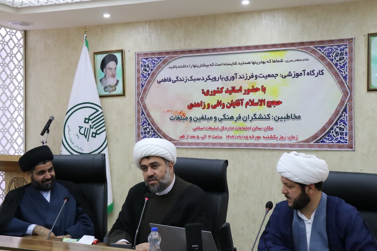 کارگاه آموزشی جمعیت و فرزندآوری با رویکرد سبک زندگی فاطمی در اردبیل کارگاه آموزشی جمعیت و فرزندآوری با رویکرد سبک زندگی فاطمی در اردبیل