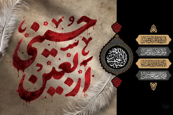 اربعین حسینی