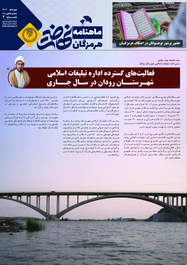 نهضت هرمزگان