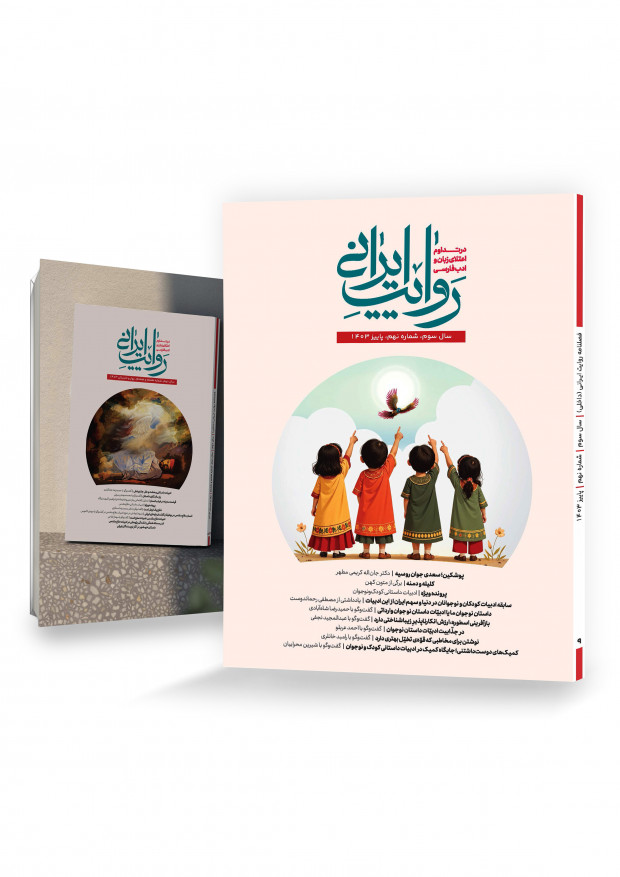 روایت ایرانی