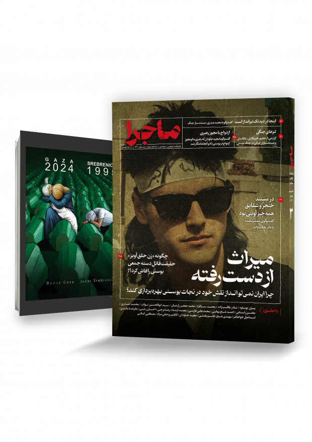 מגזין מאג'רה