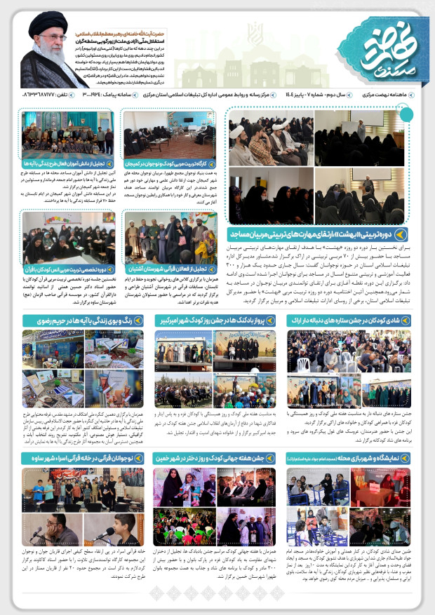 هجدهمین ماهنامه نهضت مرکزی منتشر شد