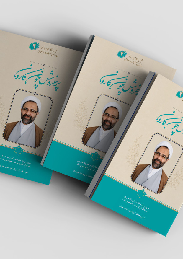 پرخروش چون کارون