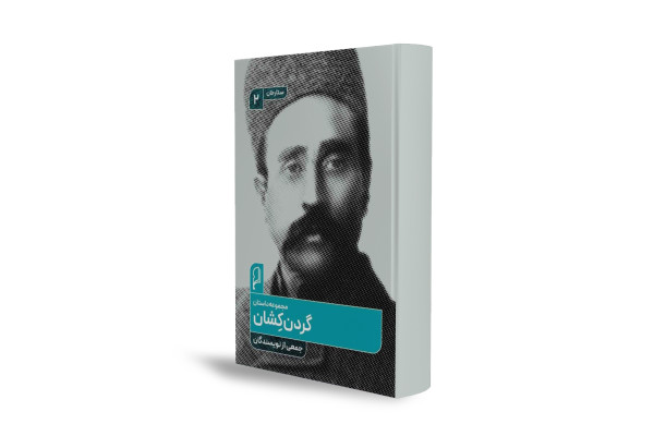 روایتی از ستارخان و ادای دینی به مشروطه‌خواهان تبریز