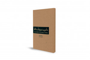 "آیت‌الله کی خصوصی مشن": ایرانی انقلاب اور امام خمینی تاریخی دستاویزات میں